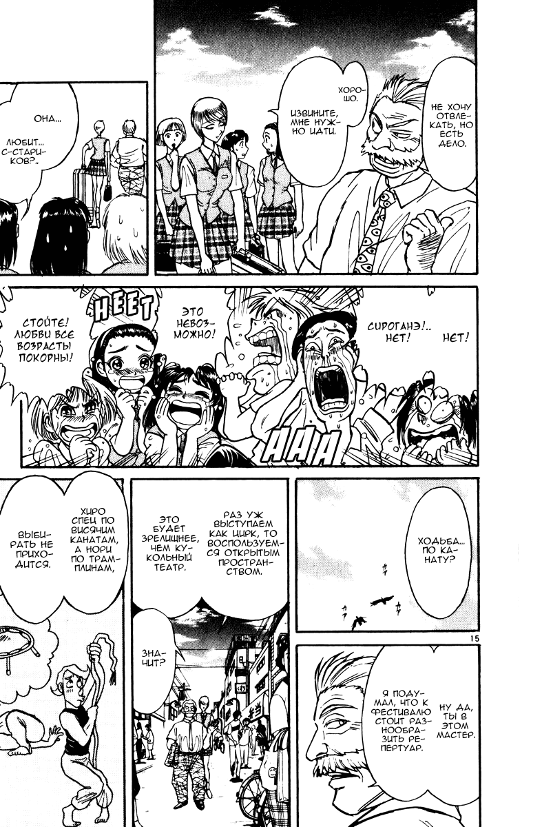 Манга Цирк Марионеток - Глава 119 Страница 15
