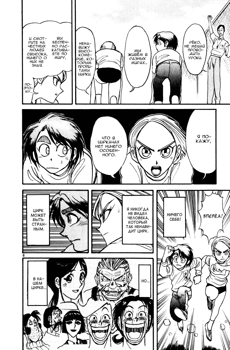 Манга Цирк Марионеток - Глава 119 Страница 8
