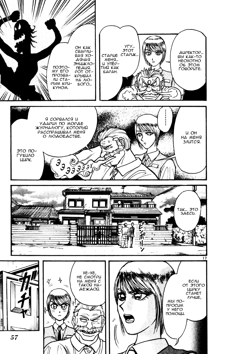 Манга Цирк Марионеток - Глава 119 Страница 17