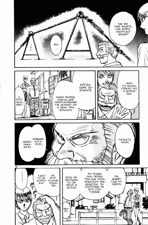 Манга Цирк Марионеток - Глава 119 Страница 16