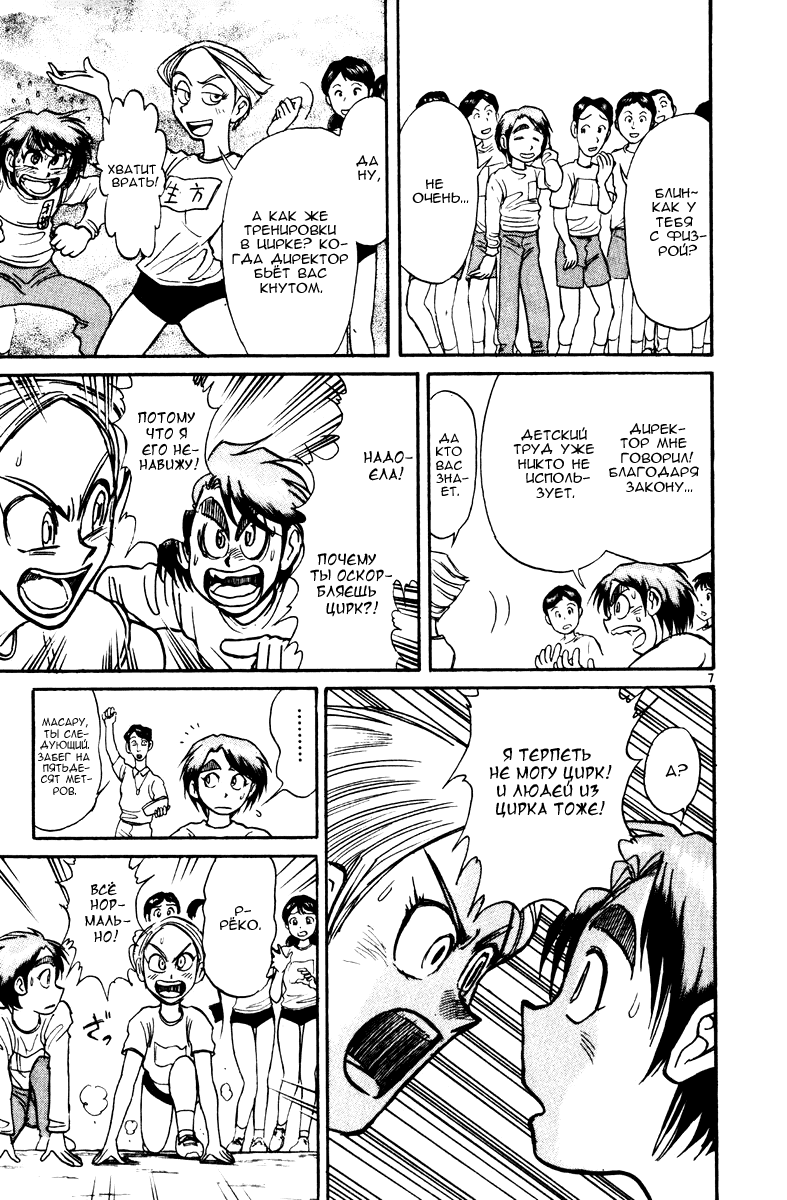 Манга Цирк Марионеток - Глава 119 Страница 7