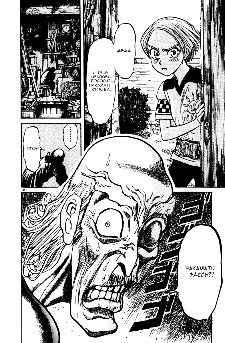 Манга Цирк Марионеток - Глава 119 Страница 18
