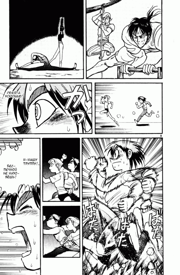 Манга Цирк Марионеток - Глава 119 Страница 9