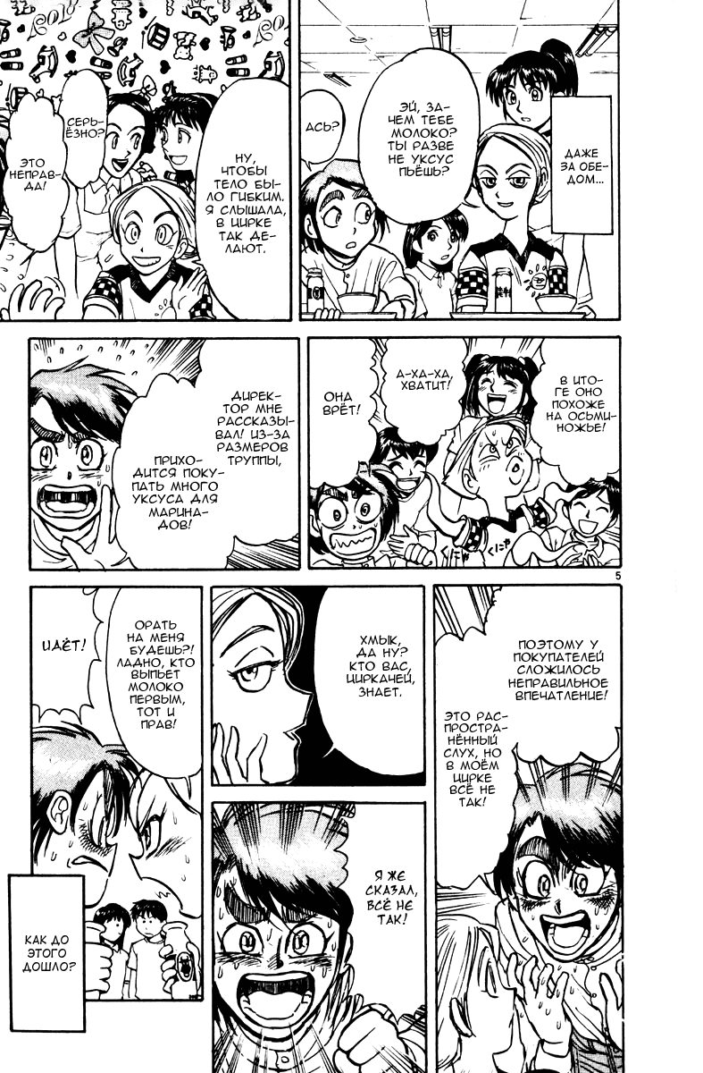 Манга Цирк Марионеток - Глава 119 Страница 5
