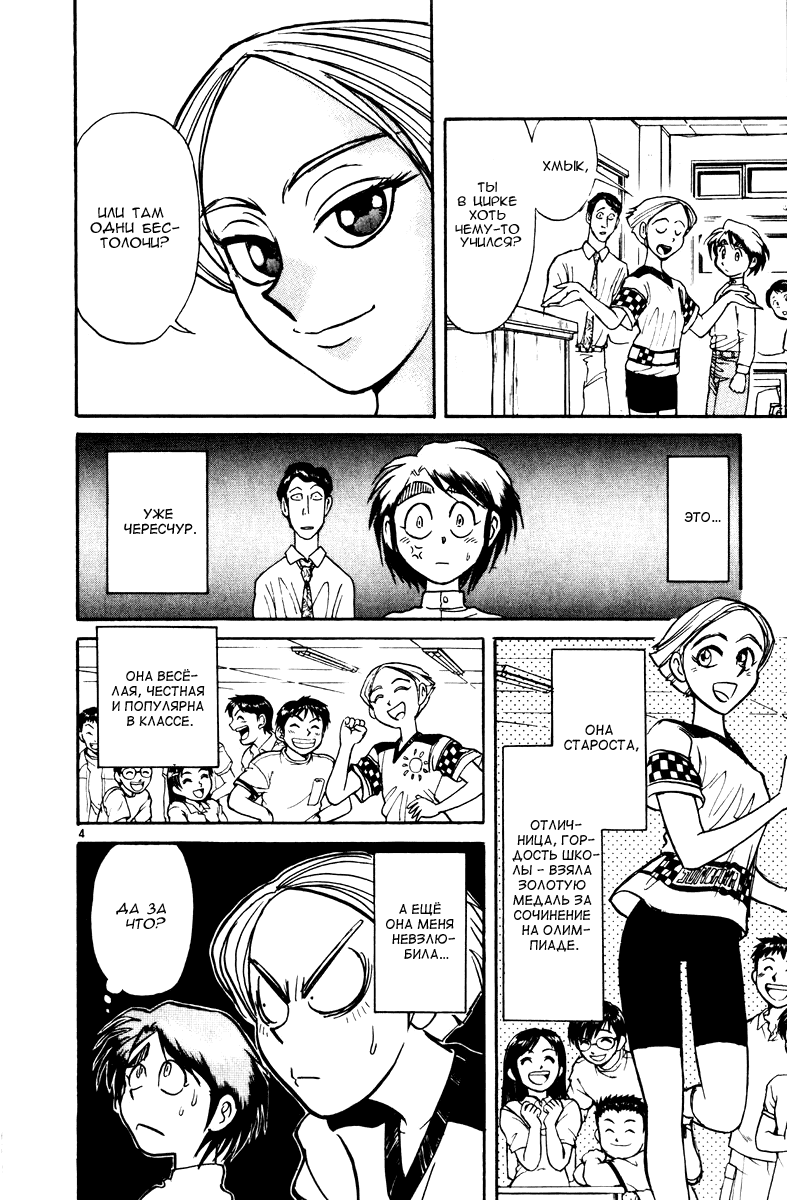 Манга Цирк Марионеток - Глава 119 Страница 4