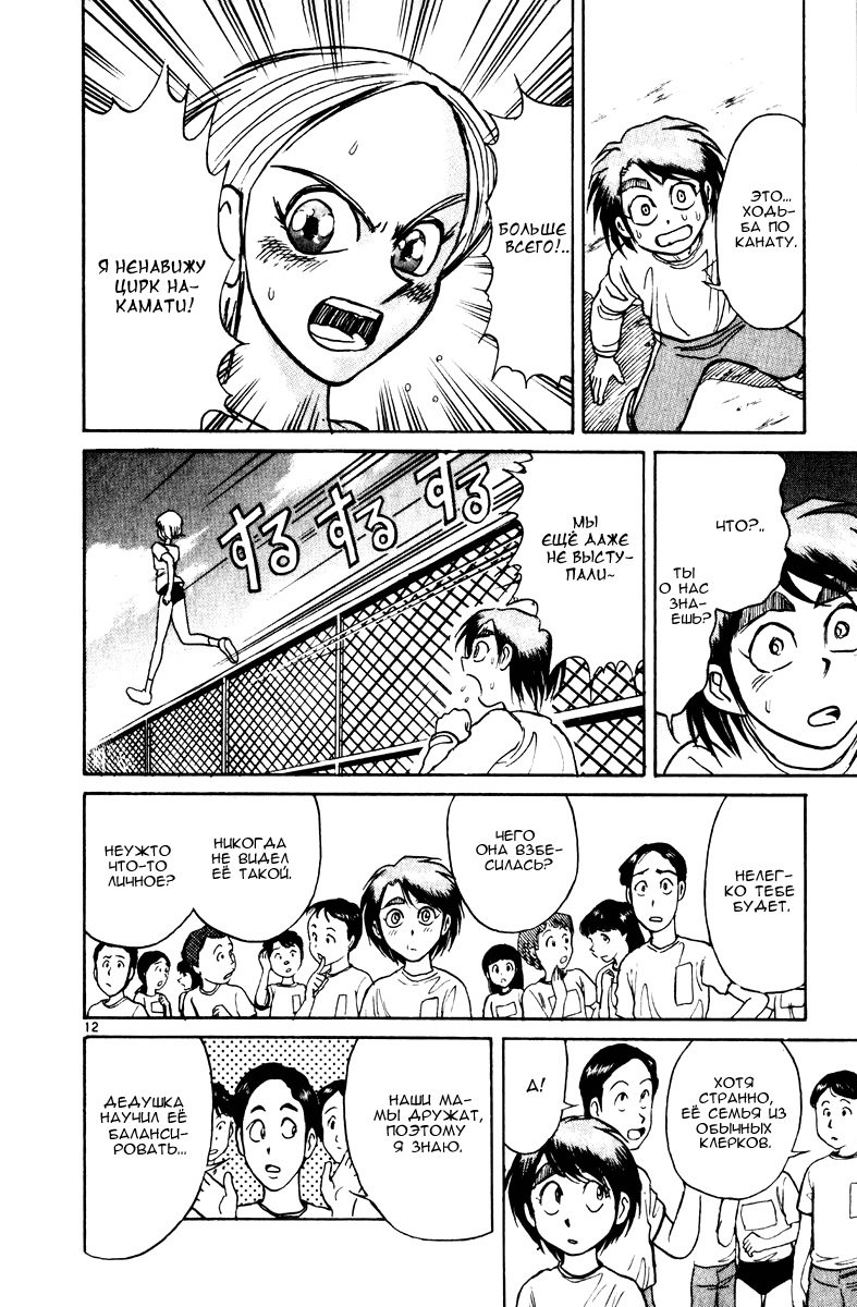 Манга Цирк Марионеток - Глава 119 Страница 12
