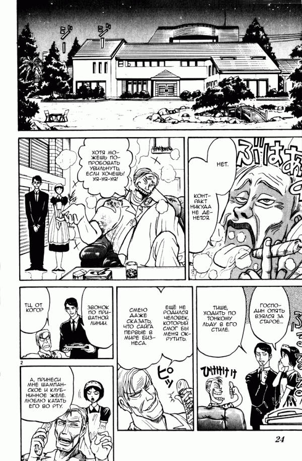 Манга Цирк Марионеток - Глава 118 Страница 2