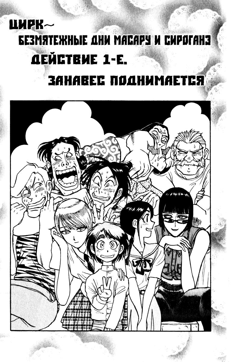 Манга Цирк Марионеток - Глава 118 Страница 1