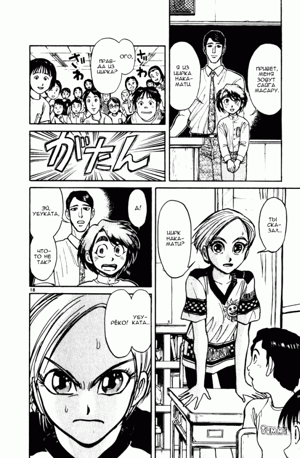 Манга Цирк Марионеток - Глава 118 Страница 18