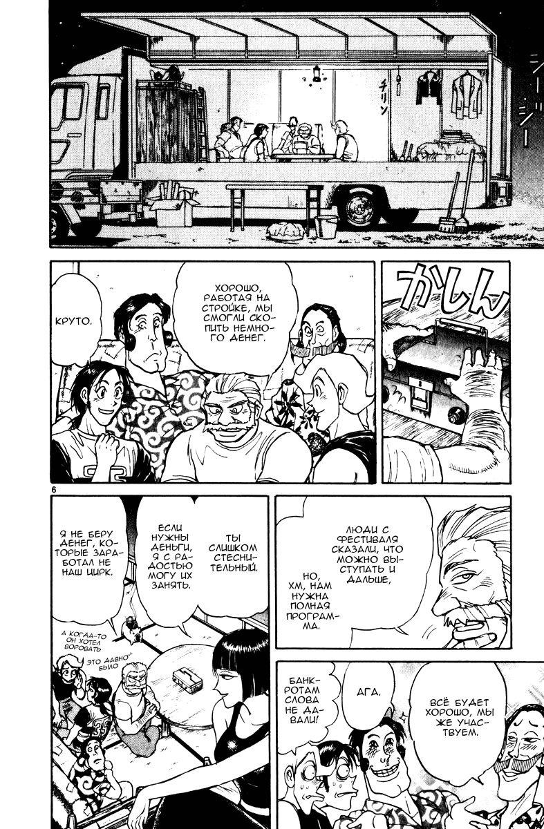 Манга Цирк Марионеток - Глава 118 Страница 6