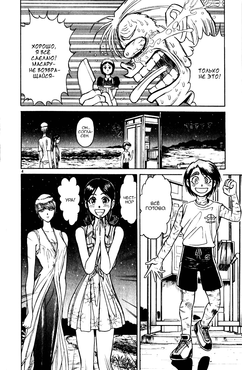 Манга Цирк Марионеток - Глава 118 Страница 4