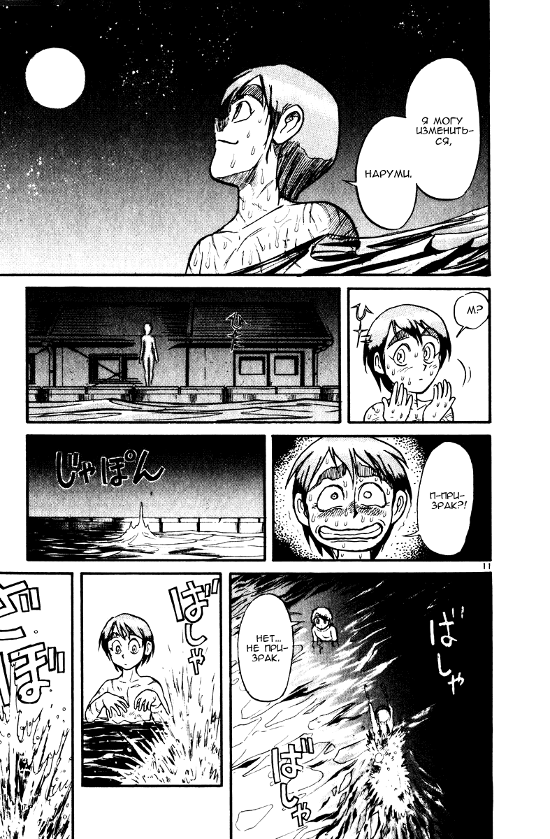 Манга Цирк Марионеток - Глава 118 Страница 11