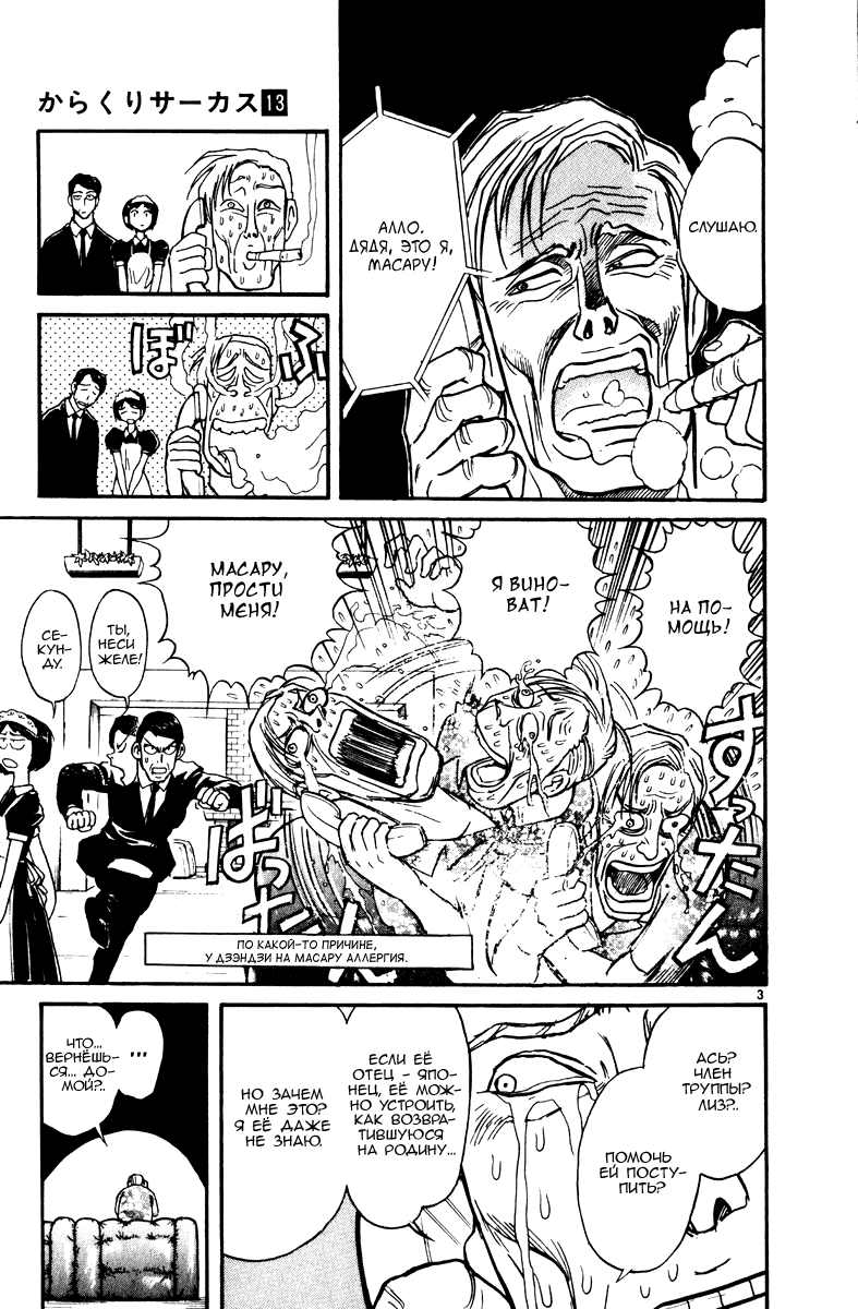 Манга Цирк Марионеток - Глава 118 Страница 3