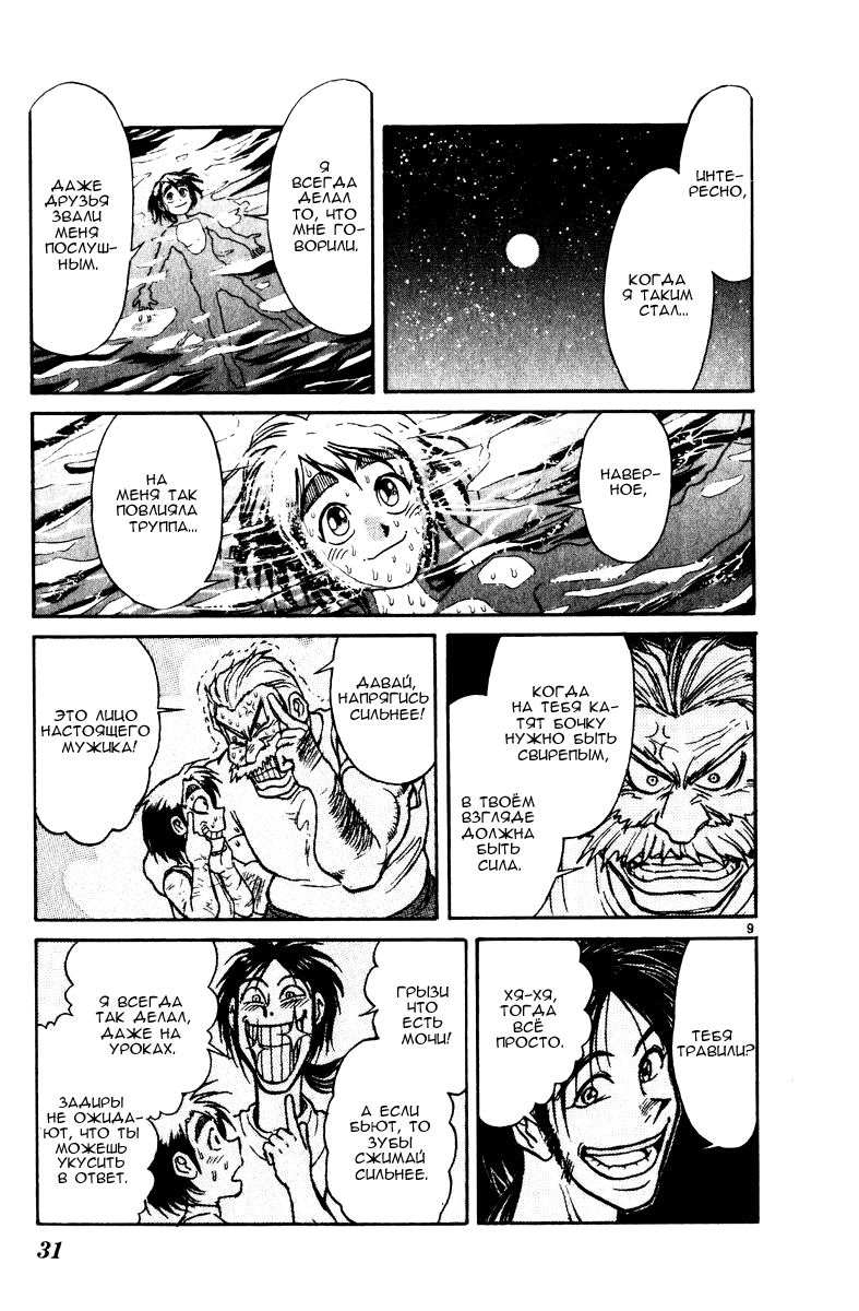 Манга Цирк Марионеток - Глава 118 Страница 9