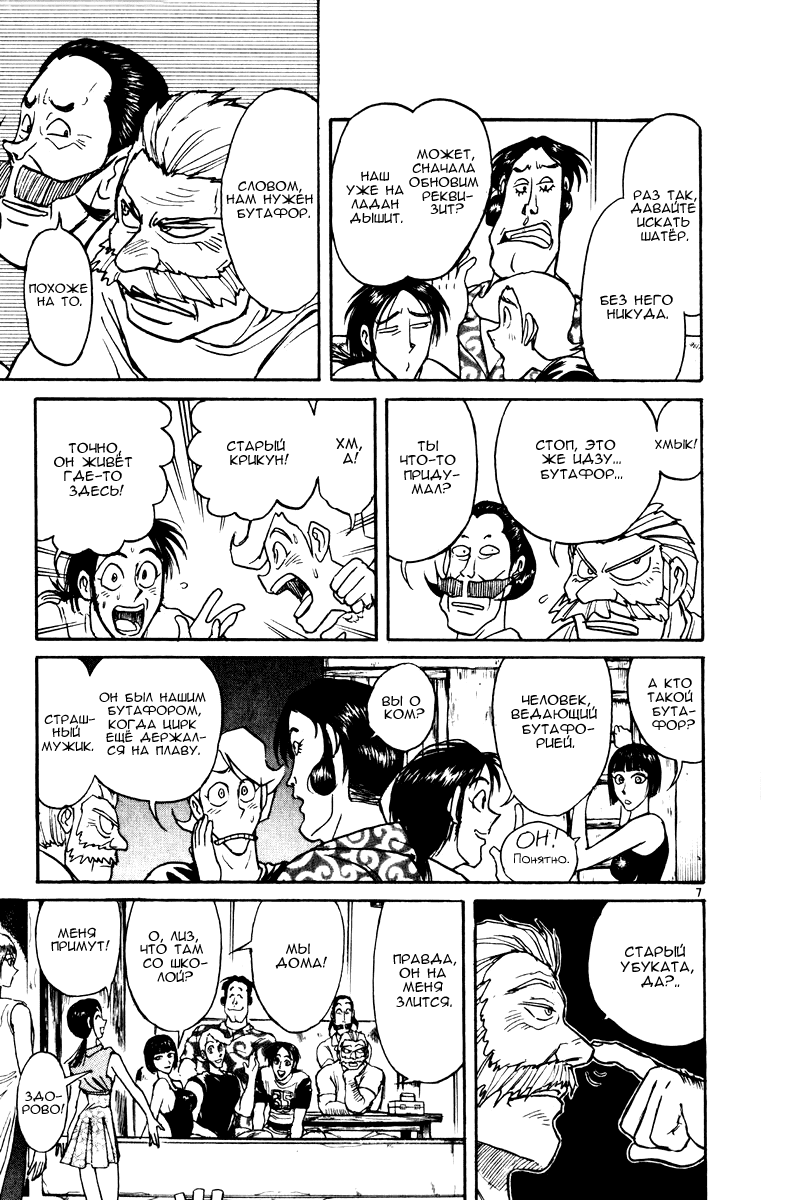 Манга Цирк Марионеток - Глава 118 Страница 7