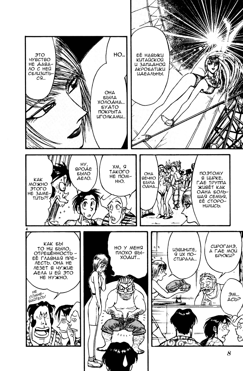 Манга Цирк Марионеток - Глава 117 Страница 8