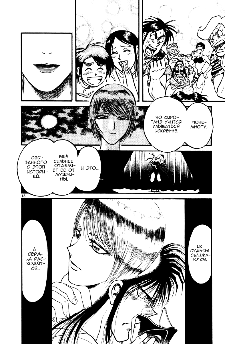 Манга Цирк Марионеток - Глава 117 Страница 21