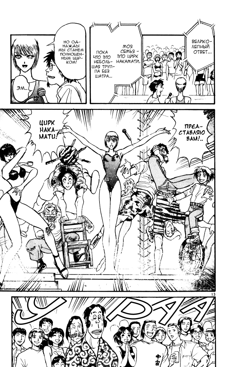 Манга Цирк Марионеток - Глава 117 Страница 16