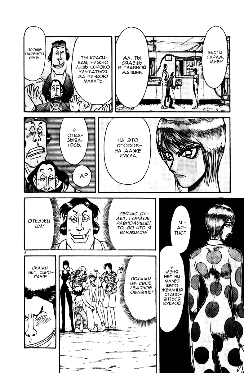Манга Цирк Марионеток - Глава 117 Страница 12