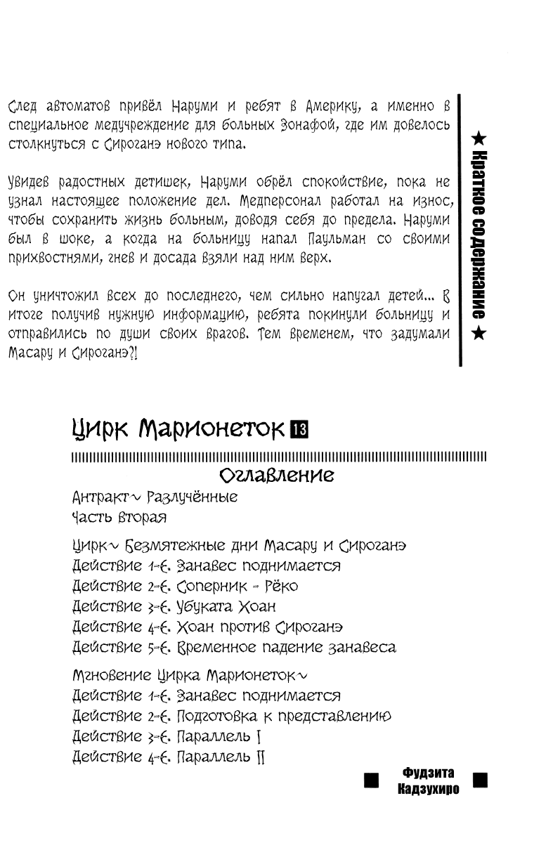 Манга Цирк Марионеток - Глава 117 Страница 4