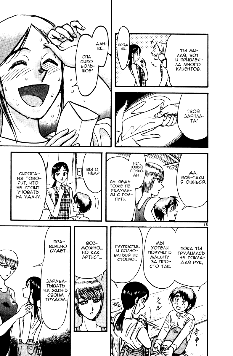 Манга Цирк Марионеток - Глава 117 Страница 18