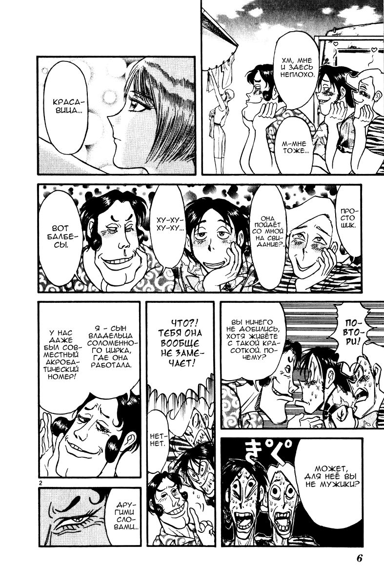 Манга Цирк Марионеток - Глава 117 Страница 6