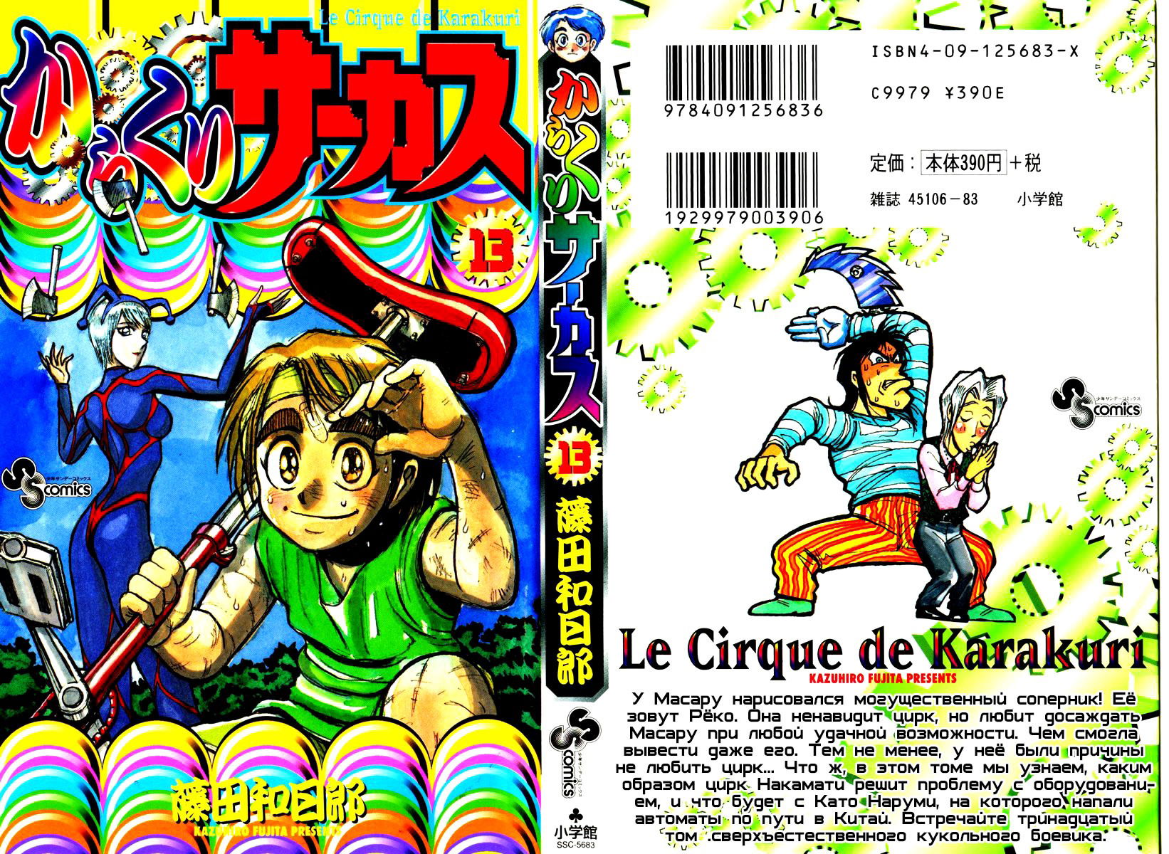 Манга Цирк Марионеток - Глава 117 Страница 1