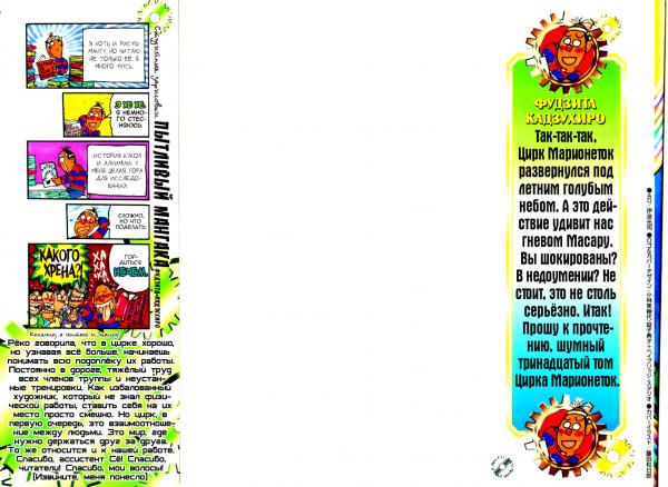 Манга Цирк Марионеток - Глава 117 Страница 2