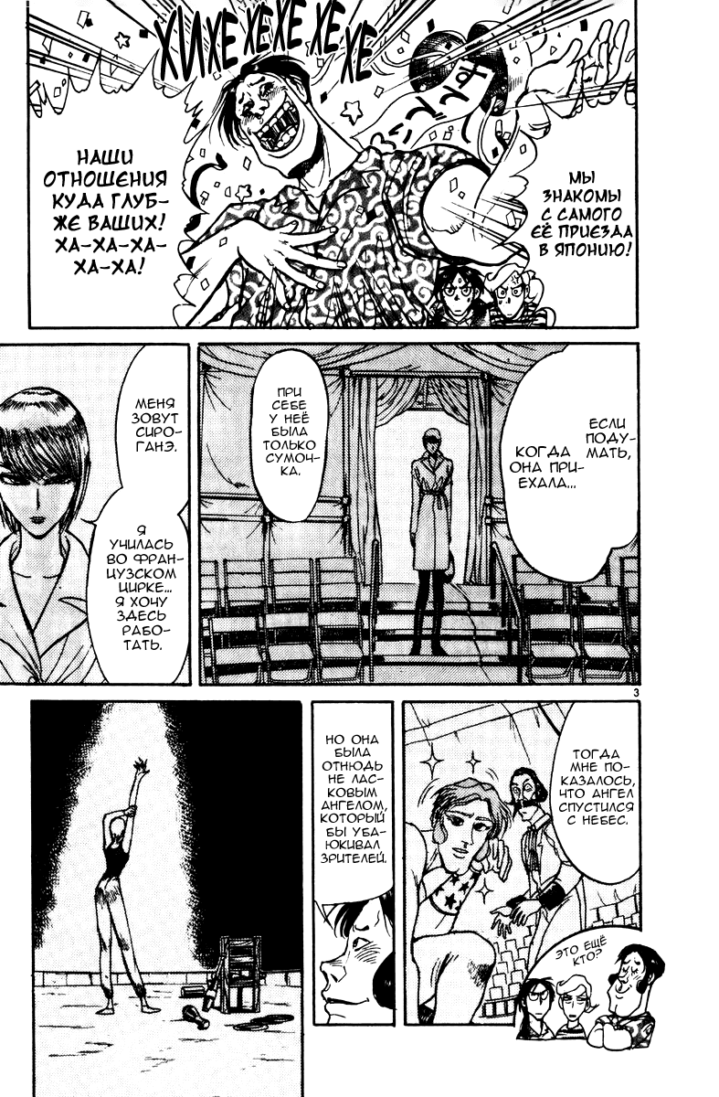 Манга Цирк Марионеток - Глава 117 Страница 7