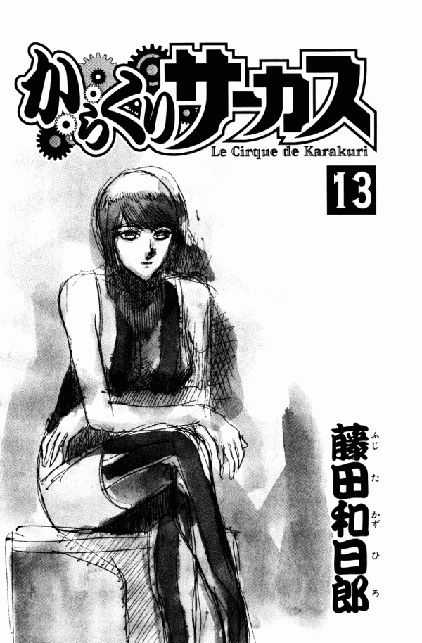 Манга Цирк Марионеток - Глава 117 Страница 3