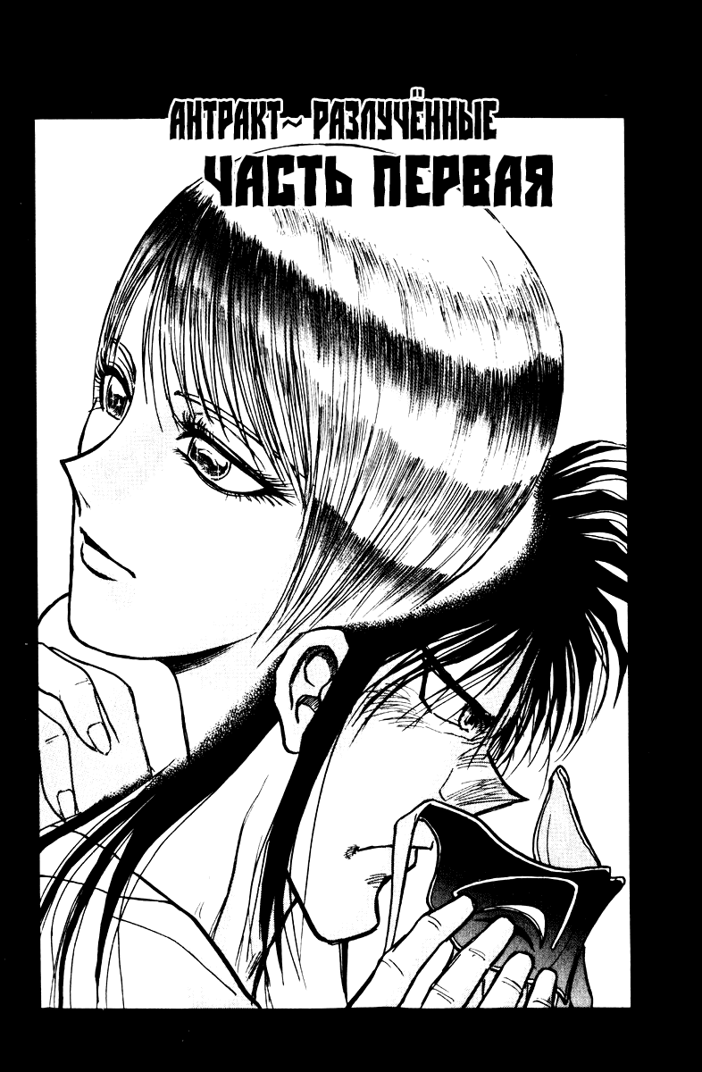 Манга Цирк Марионеток - Глава 116 Страница 1