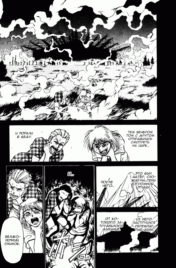 Манга Цирк Марионеток - Глава 116 Страница 3