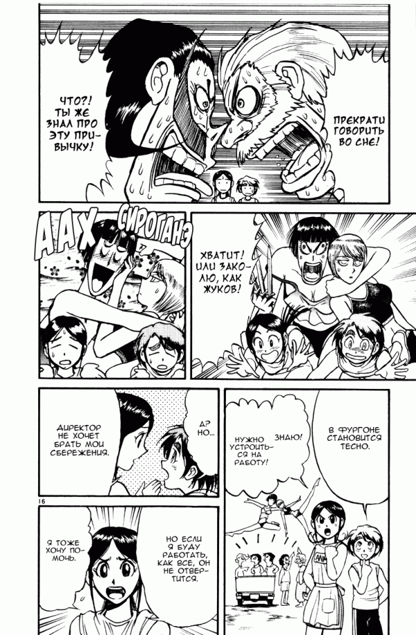 Манга Цирк Марионеток - Глава 116 Страница 16