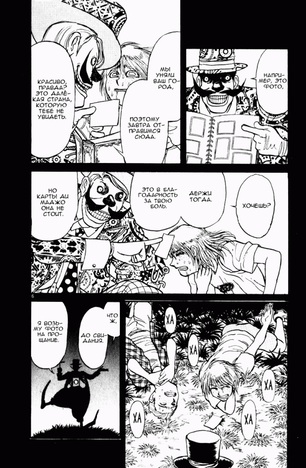 Манга Цирк Марионеток - Глава 116 Страница 6