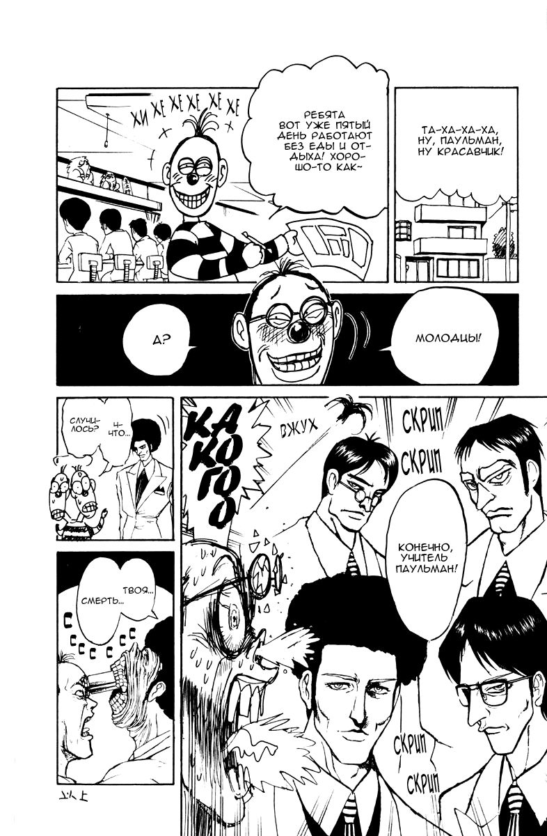 Манга Цирк Марионеток - Глава 116 Страница 24