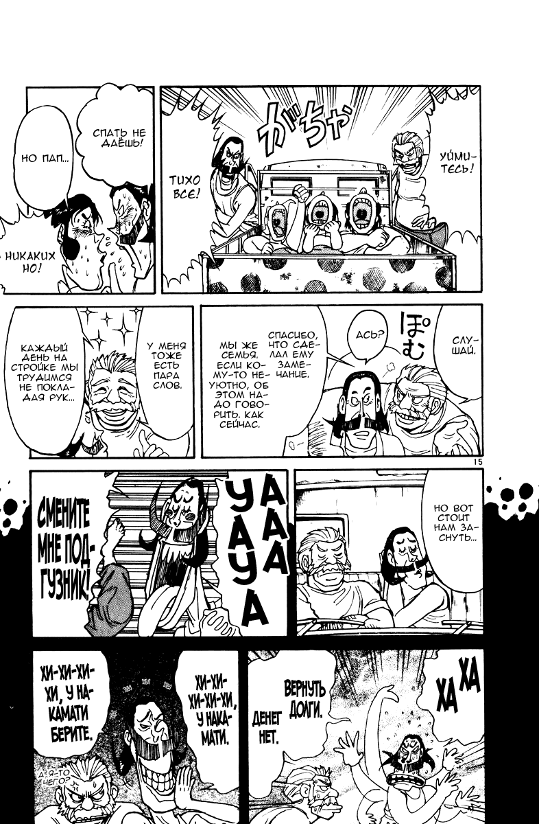 Манга Цирк Марионеток - Глава 116 Страница 15