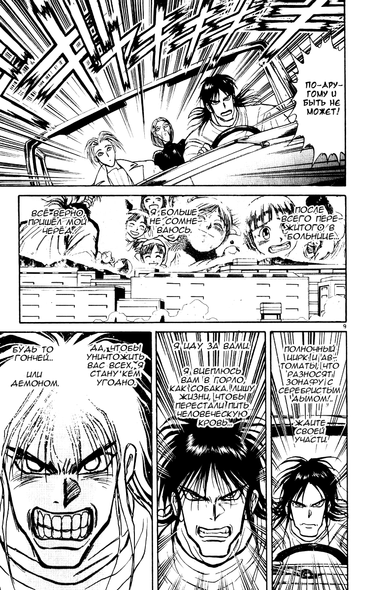 Манга Цирк Марионеток - Глава 116 Страница 9