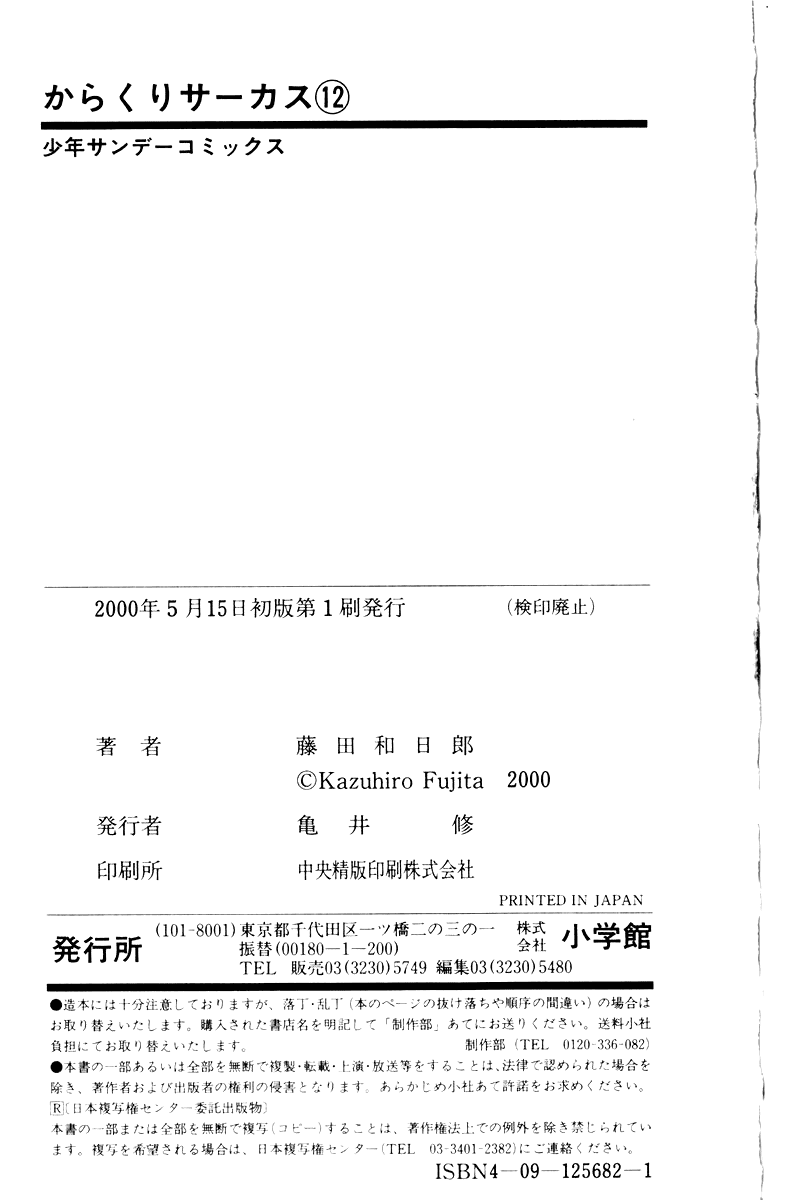 Манга Цирк Марионеток - Глава 116 Страница 25