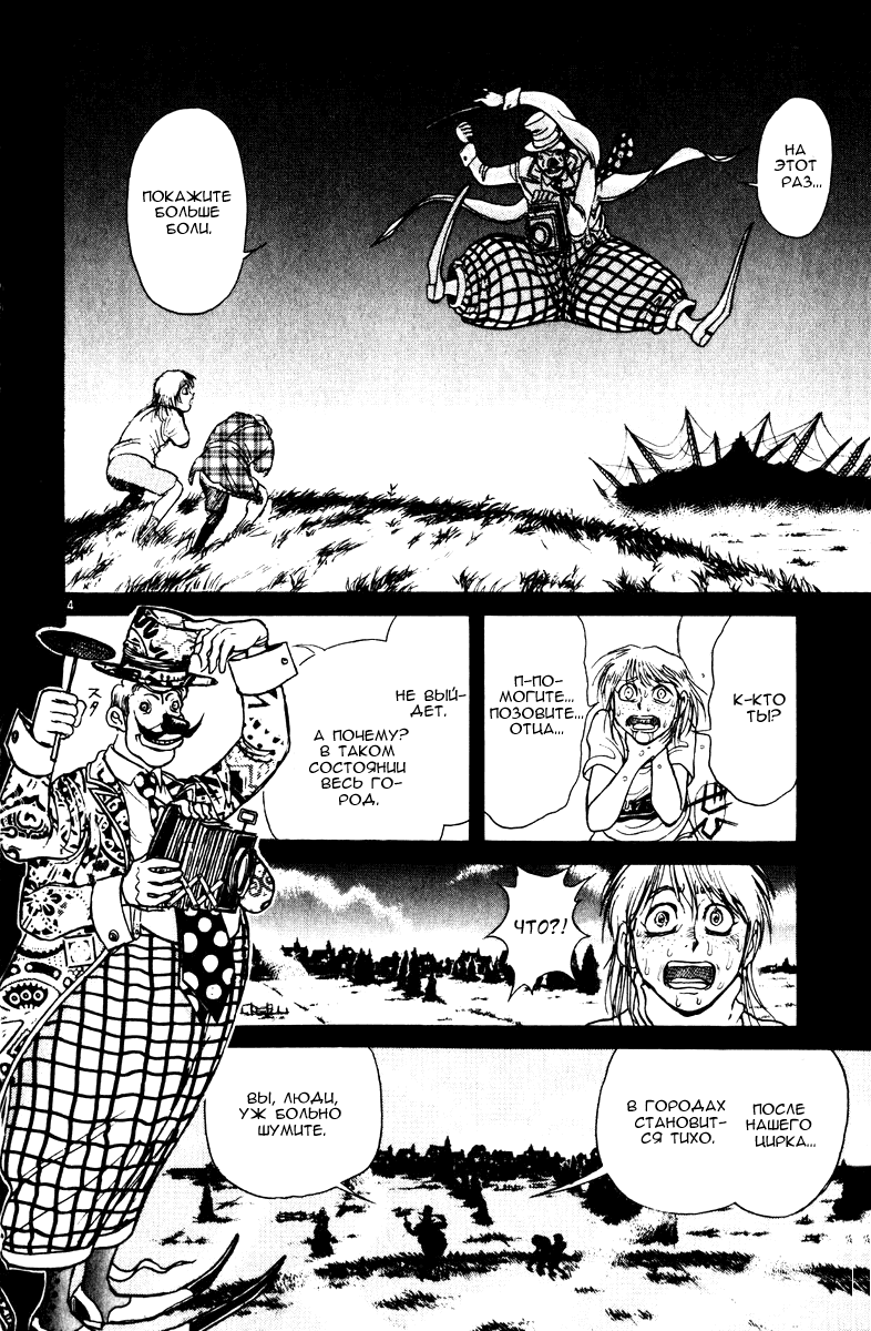Манга Цирк Марионеток - Глава 116 Страница 4