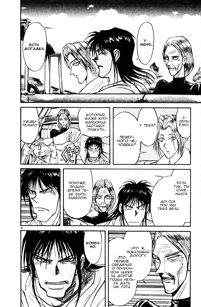 Манга Цирк Марионеток - Глава 116 Страница 8