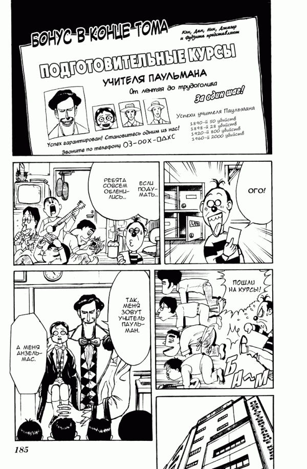 Манга Цирк Марионеток - Глава 116 Страница 19