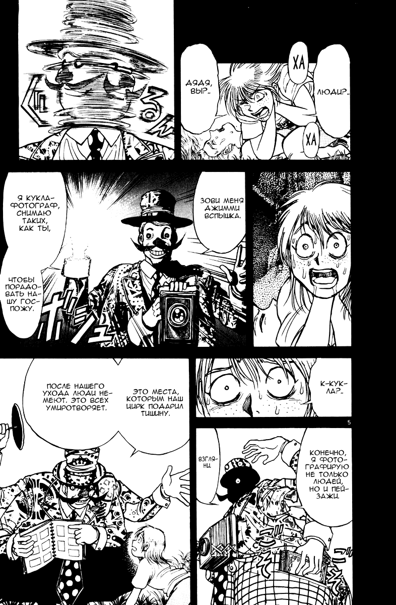 Манга Цирк Марионеток - Глава 116 Страница 5
