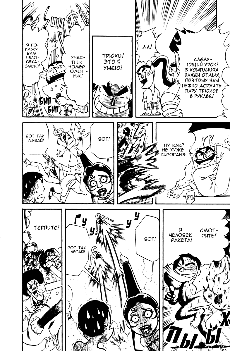 Манга Цирк Марионеток - Глава 116 Страница 22