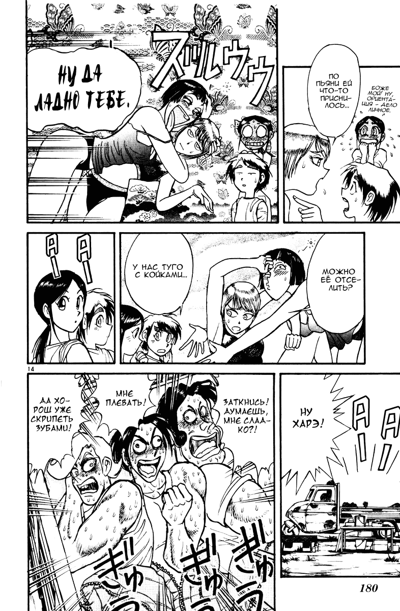 Манга Цирк Марионеток - Глава 116 Страница 14