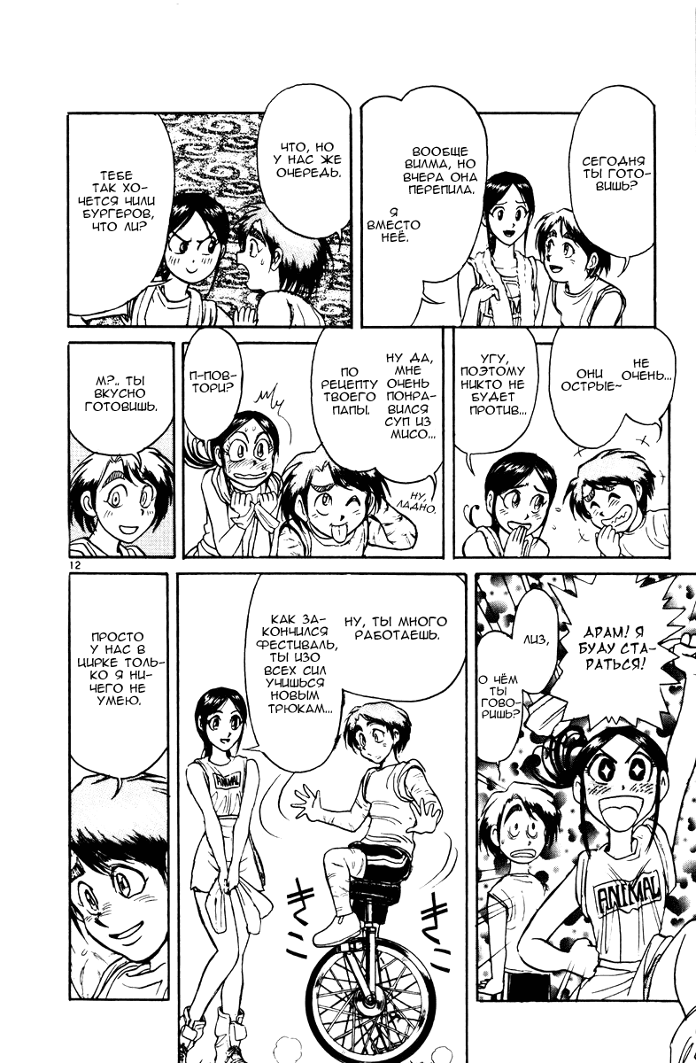 Манга Цирк Марионеток - Глава 116 Страница 12