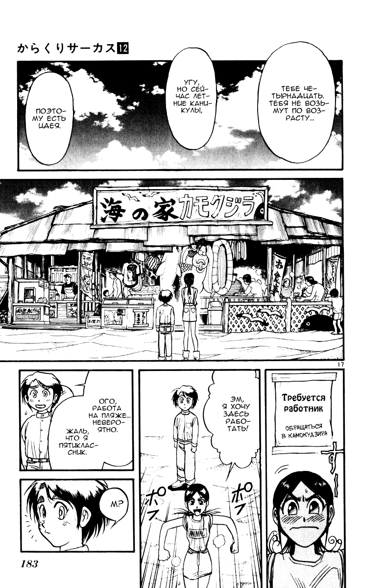 Манга Цирк Марионеток - Глава 116 Страница 17