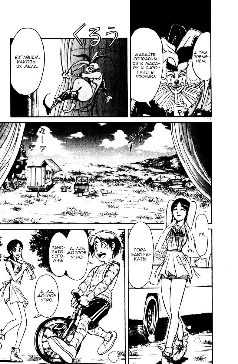 Манга Цирк Марионеток - Глава 116 Страница 11