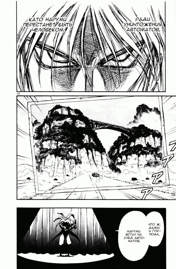 Манга Цирк Марионеток - Глава 116 Страница 10