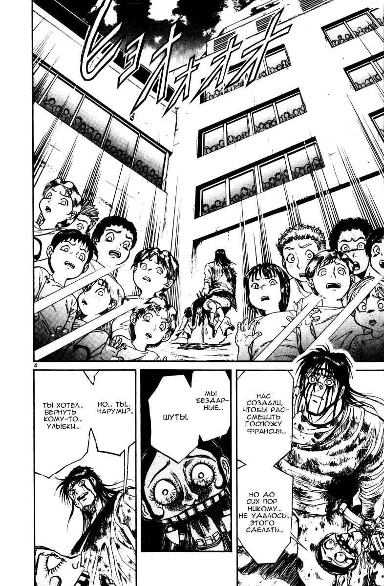 Манга Цирк Марионеток - Глава 115 Страница 4