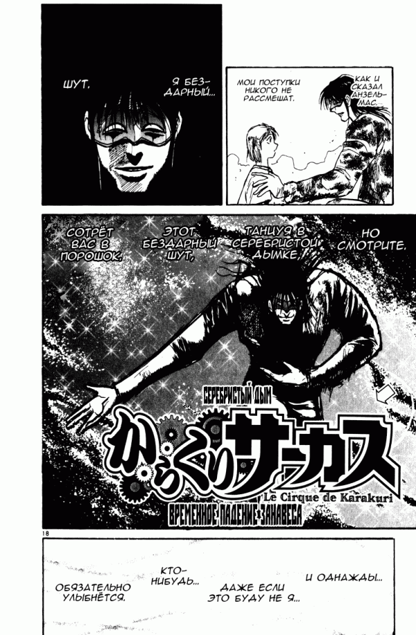 Манга Цирк Марионеток - Глава 115 Страница 18